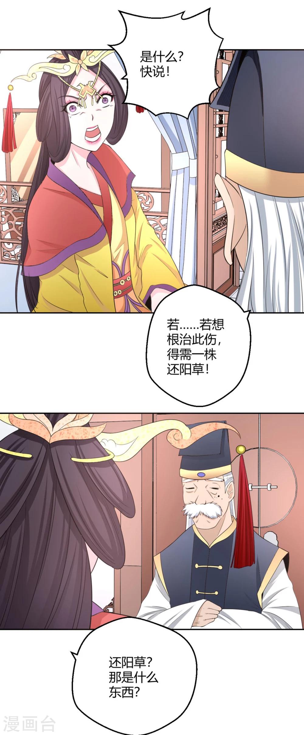 第120话 我一定医好你-第121话