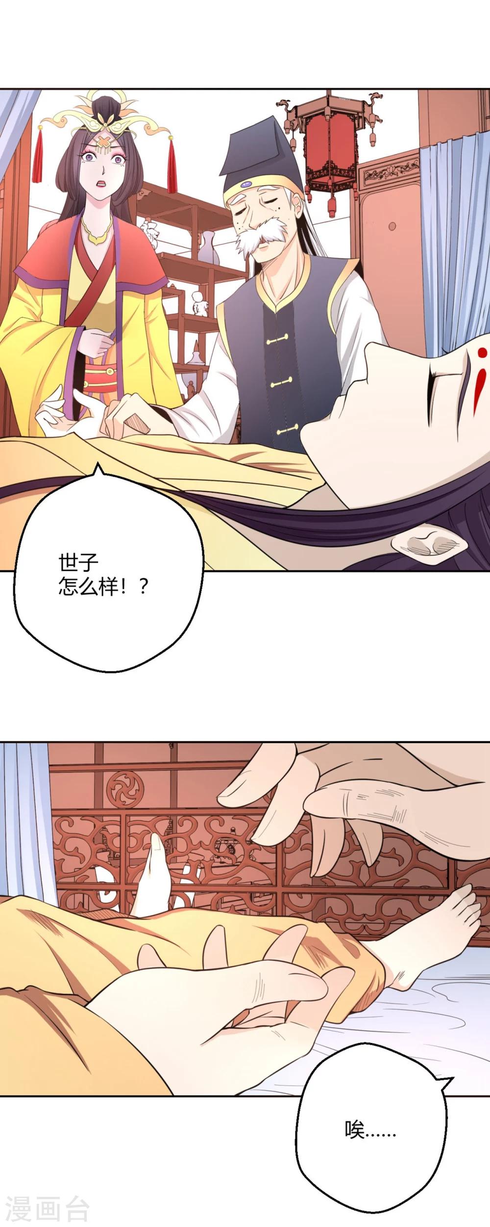 第120话 我一定医好你-第121话