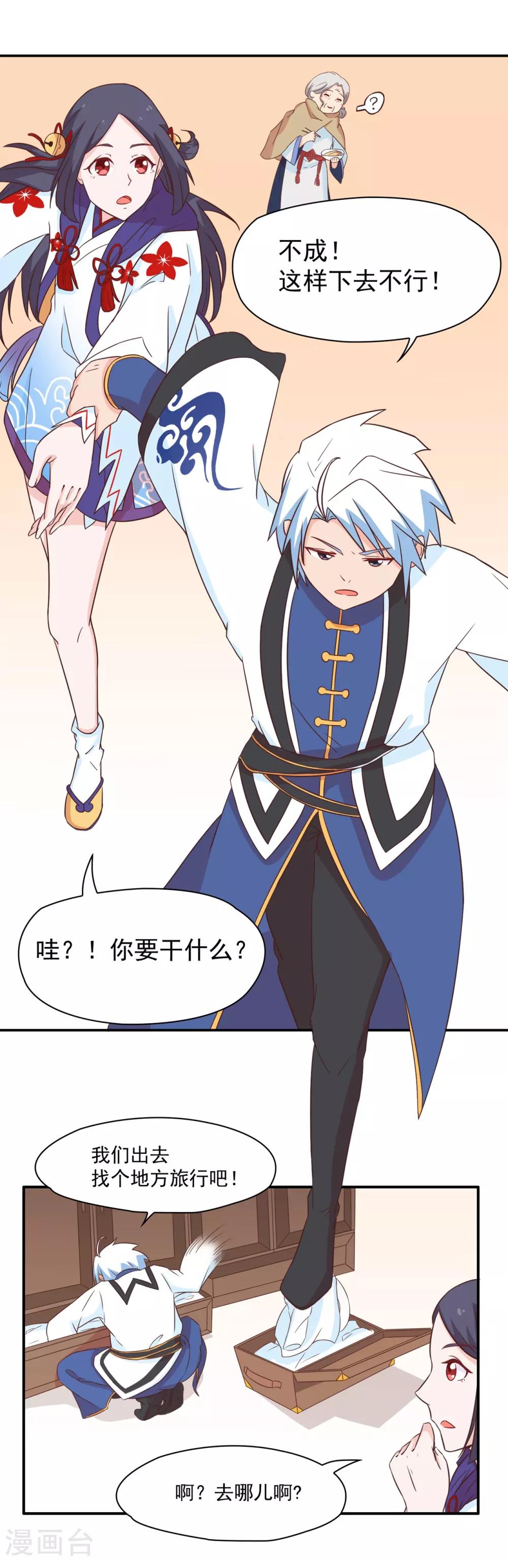 第130话 再来一次风情万种-第133话