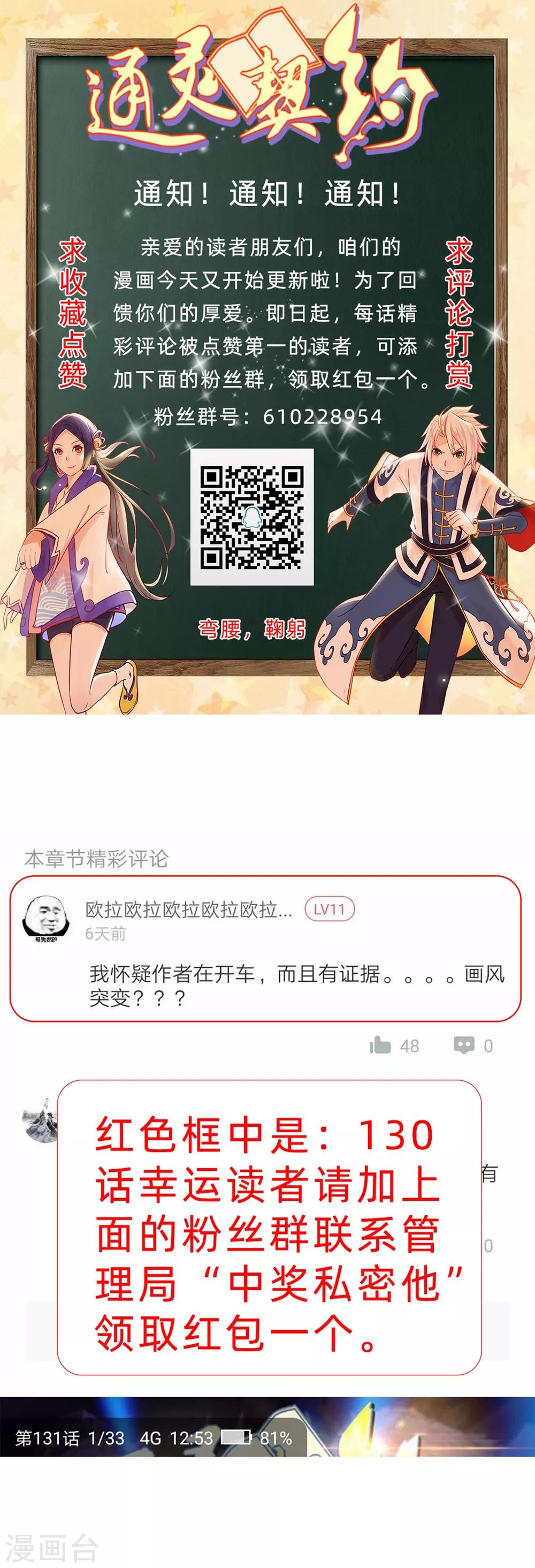 第132话 这个锅，我扛了！-第135话