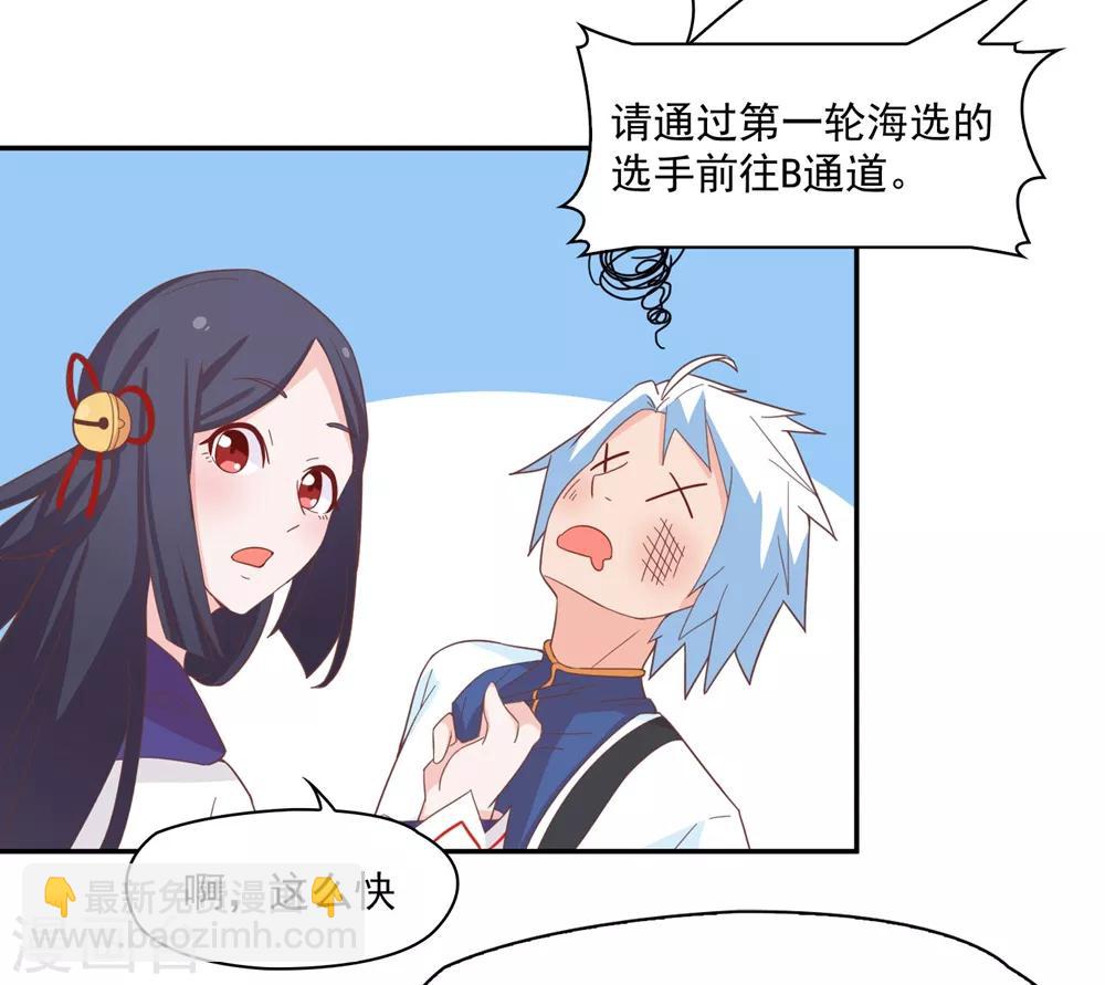 第134话 男票？我有了！！！-第137话