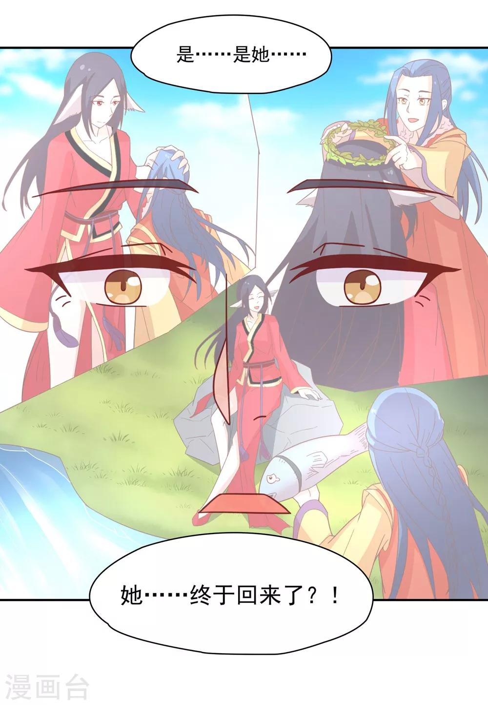 第134话 男票？我有了！！！-第137话