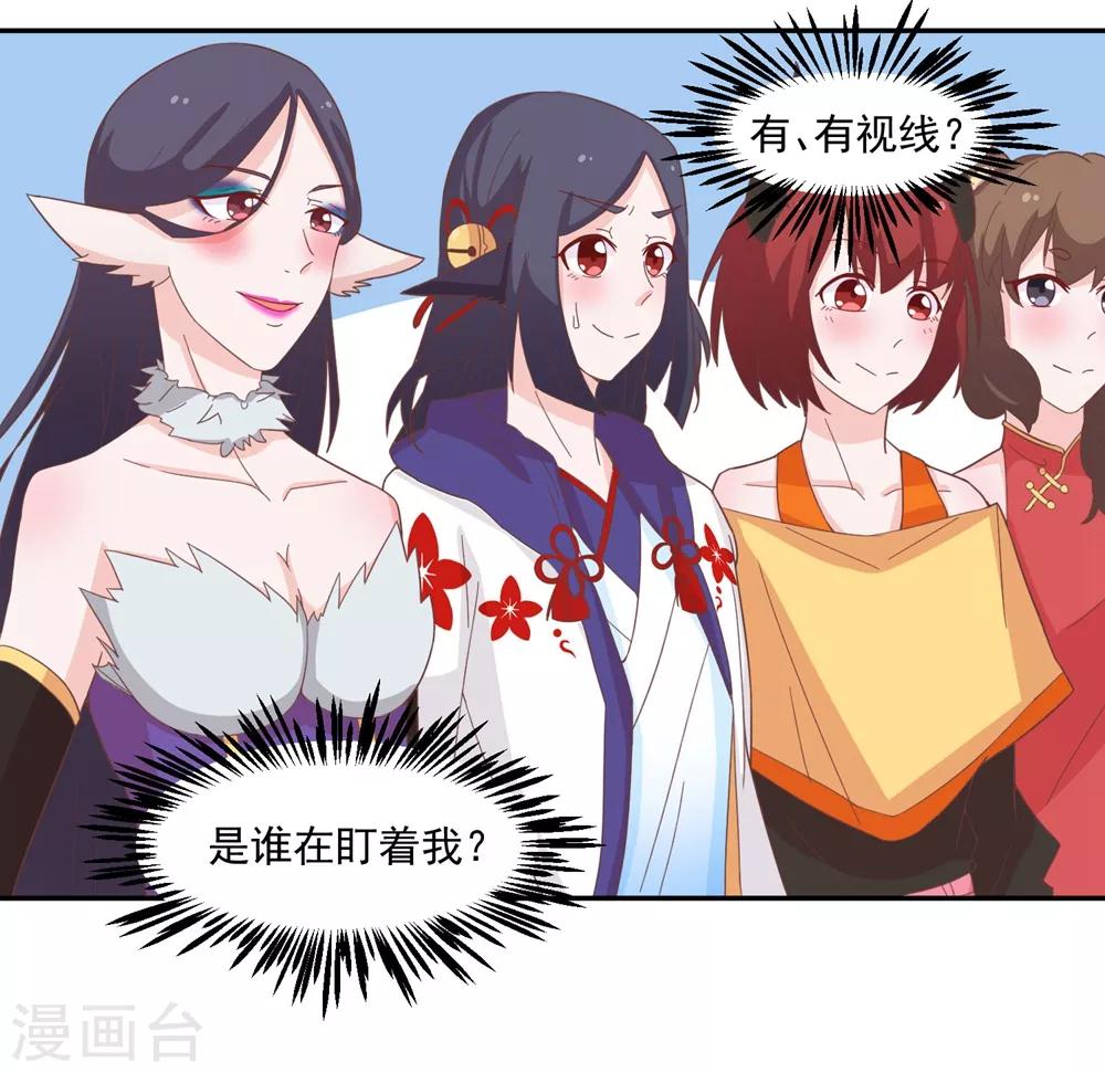 第134话 男票？我有了！！！-第137话