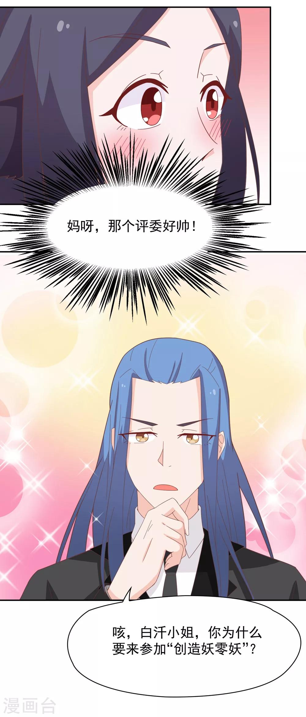 第134话 男票？我有了！！！-第137话