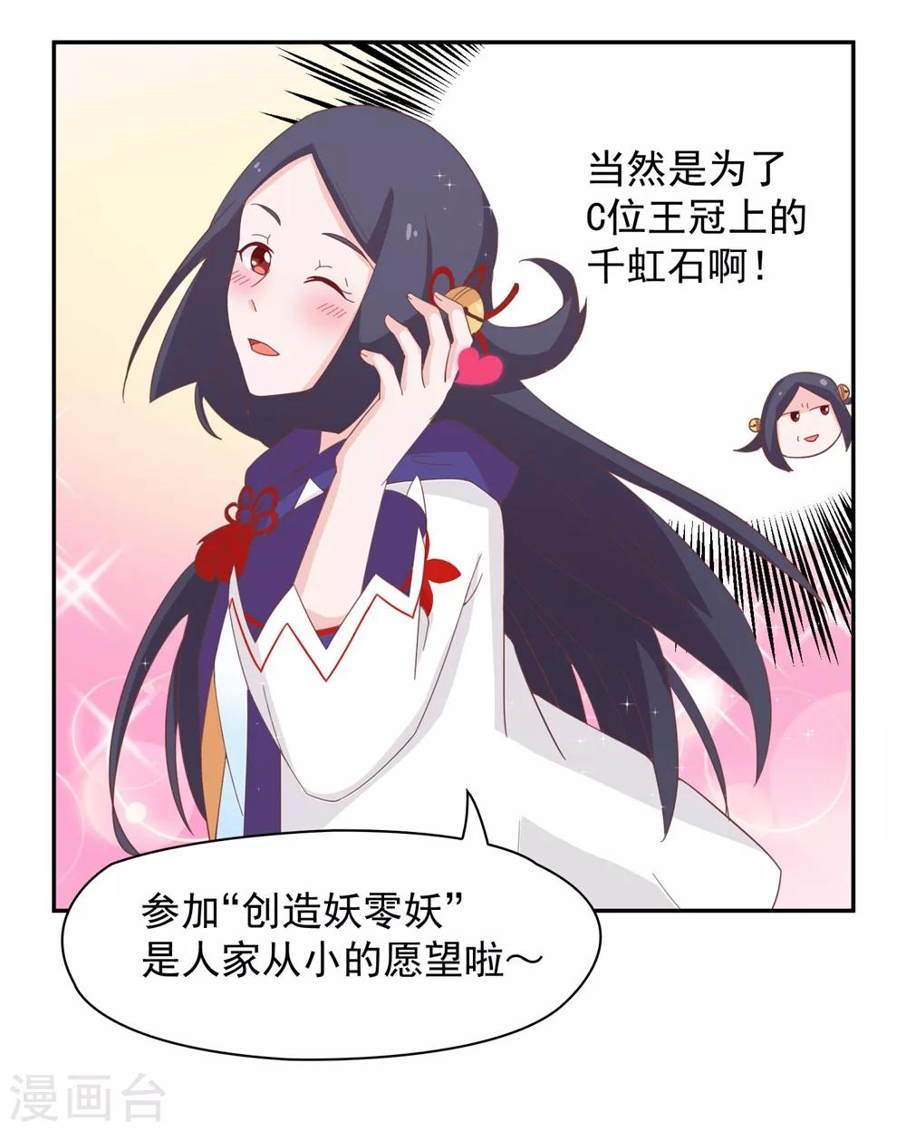 第134话 男票？我有了！！！-第137话