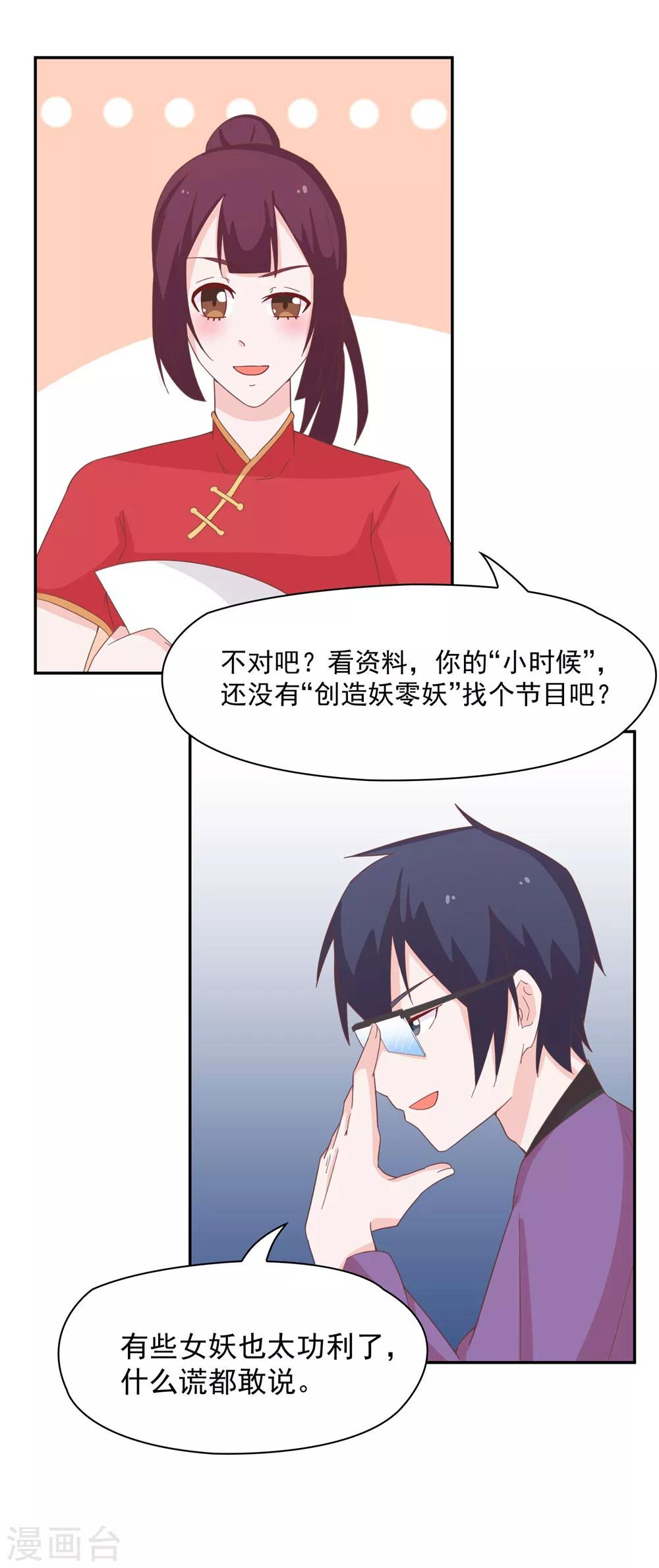 第134话 男票？我有了！！！-第137话