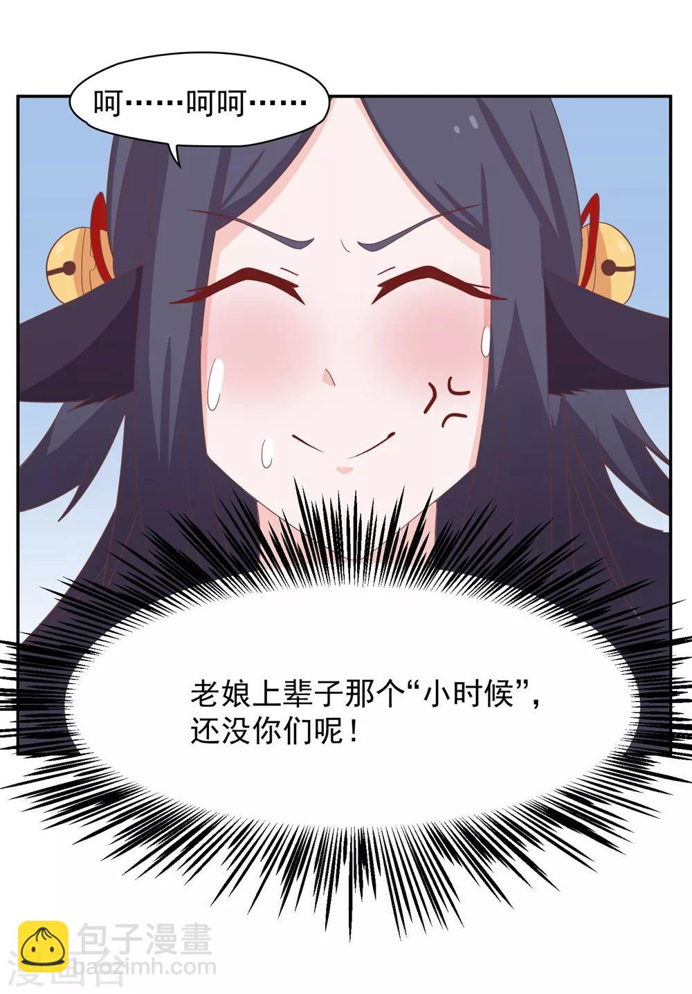 第134话 男票？我有了！！！-第137话