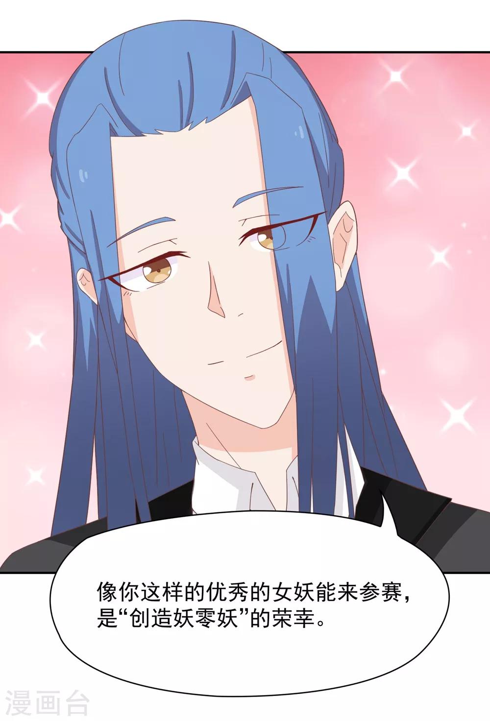 第134话 男票？我有了！！！-第137话