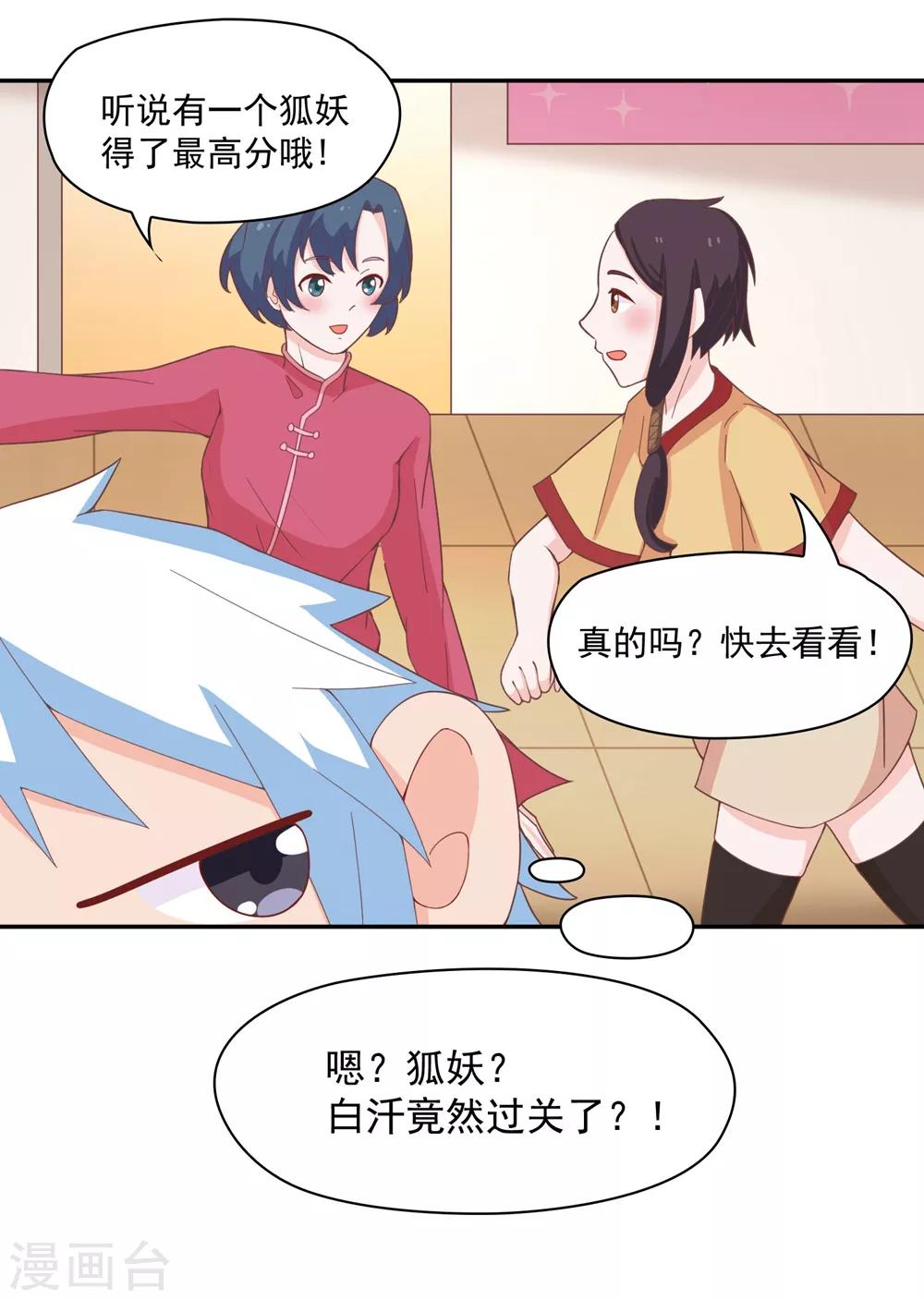 第134话 男票？我有了！！！-第137话