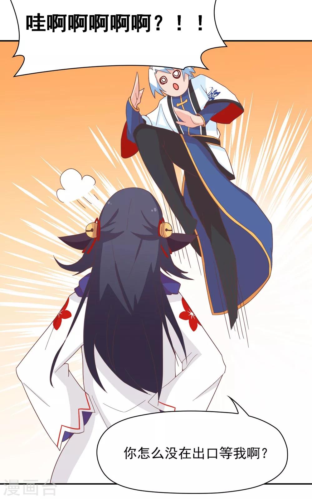 第134话 男票？我有了！！！-第137话