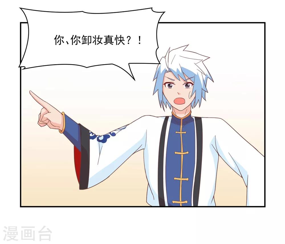 第134话 男票？我有了！！！-第137话