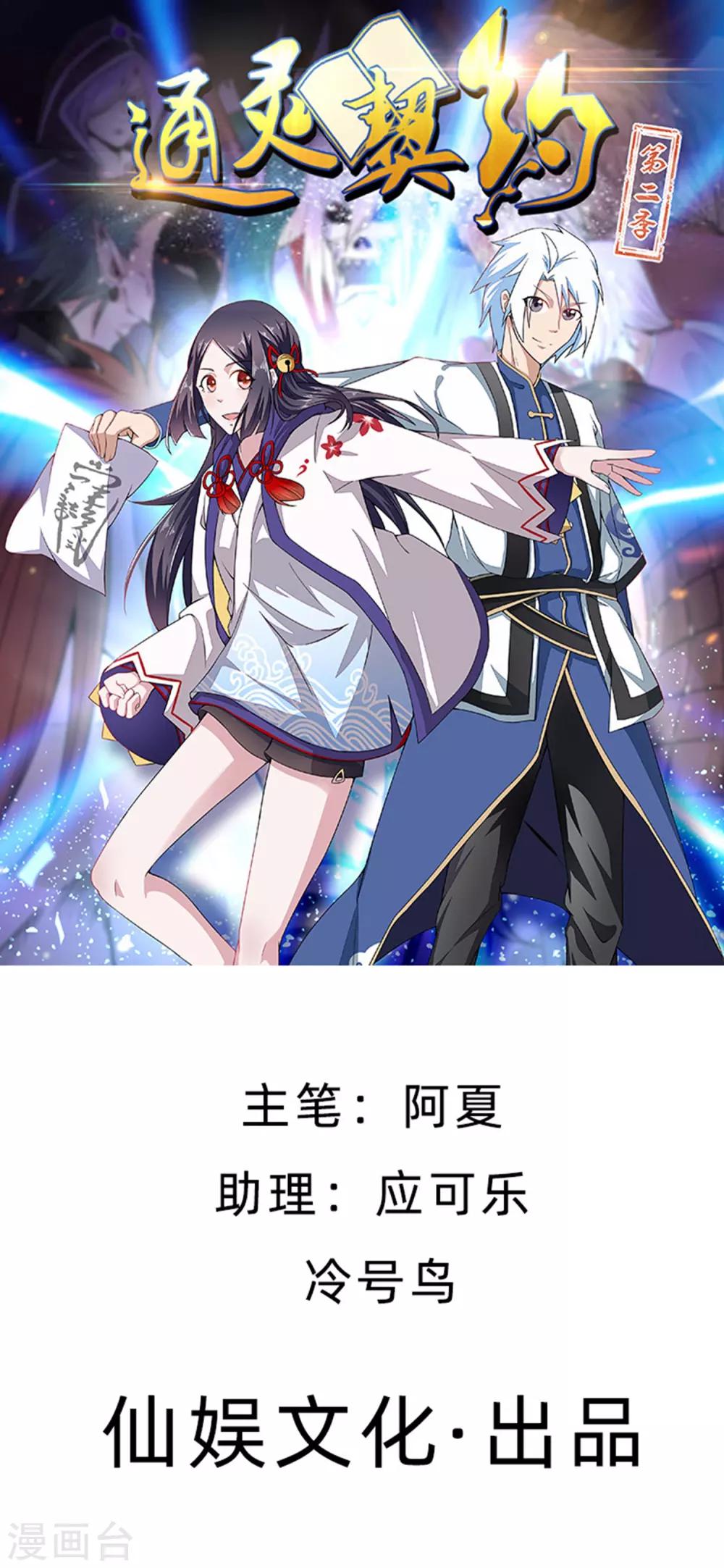 第140话 天降拉票！？-第143话