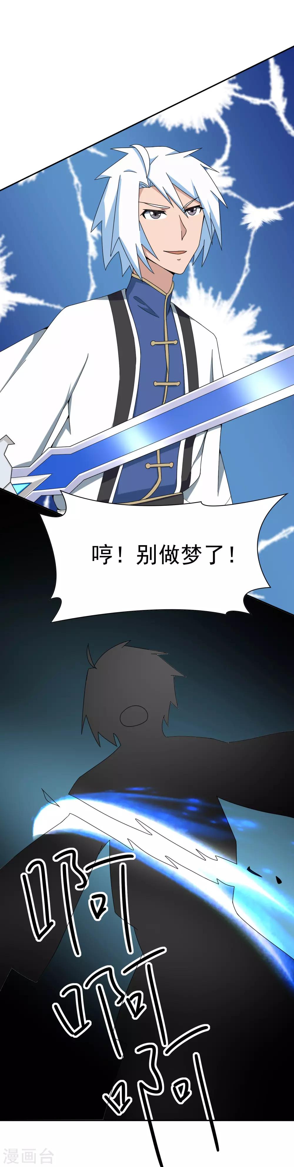 第140话 天降拉票！？-第143话