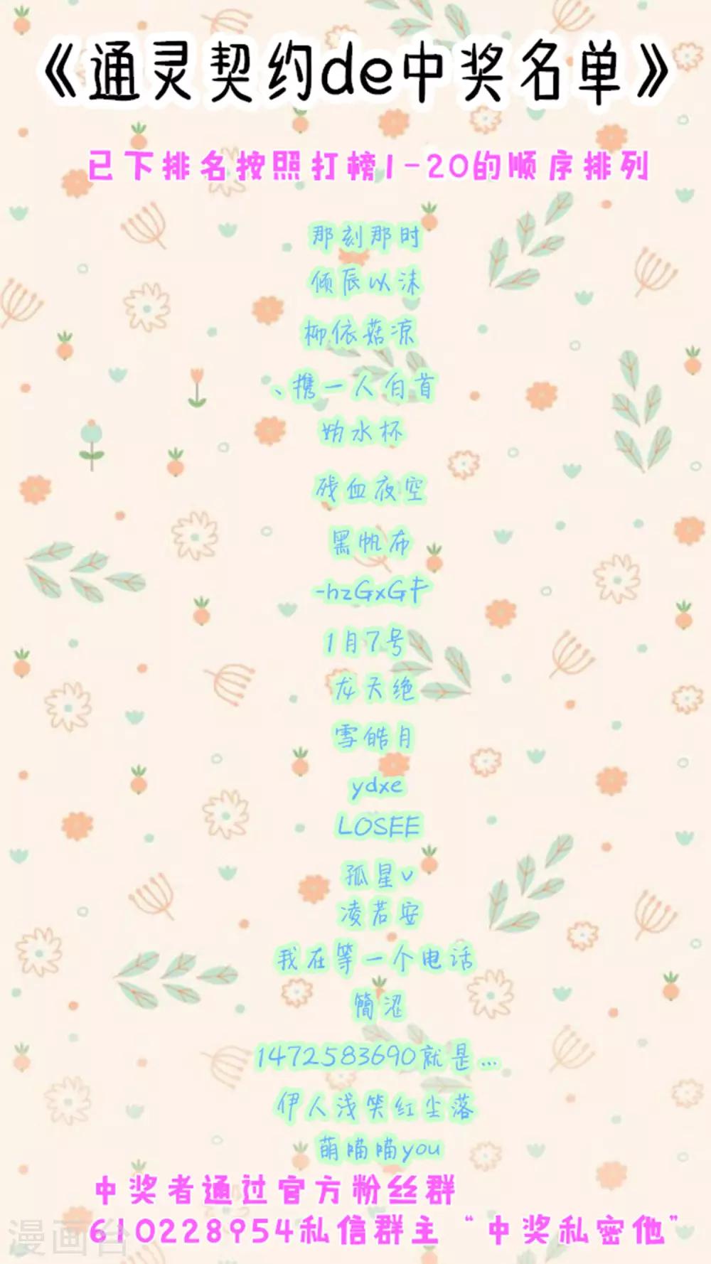 通灵契约中奖名单-第145话