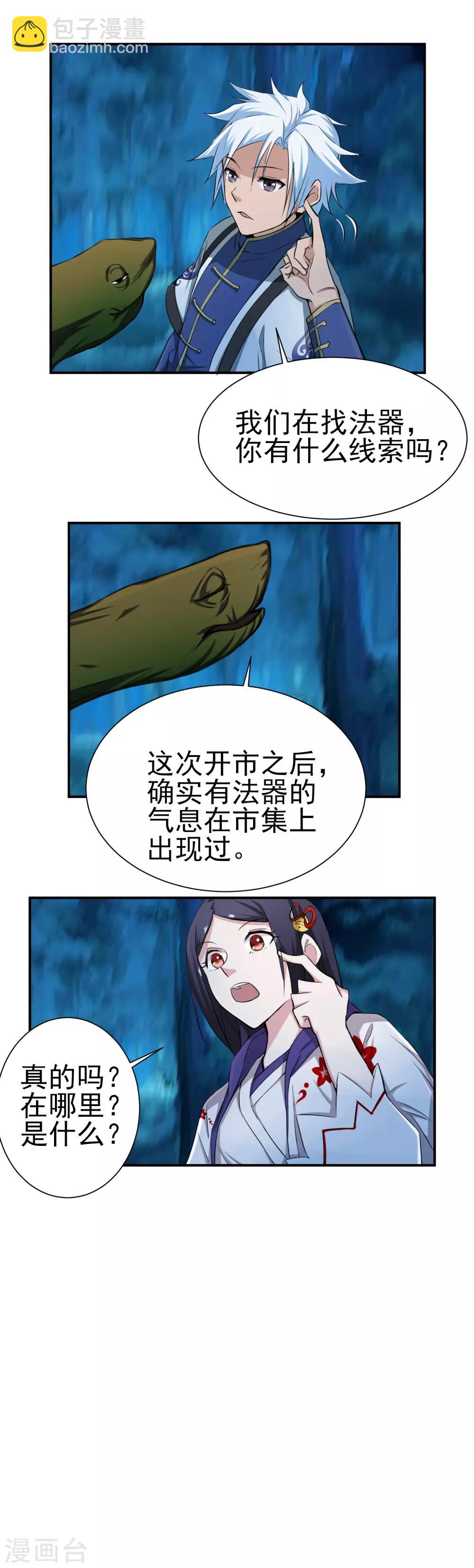 第147话 鬼市风波2-第151话