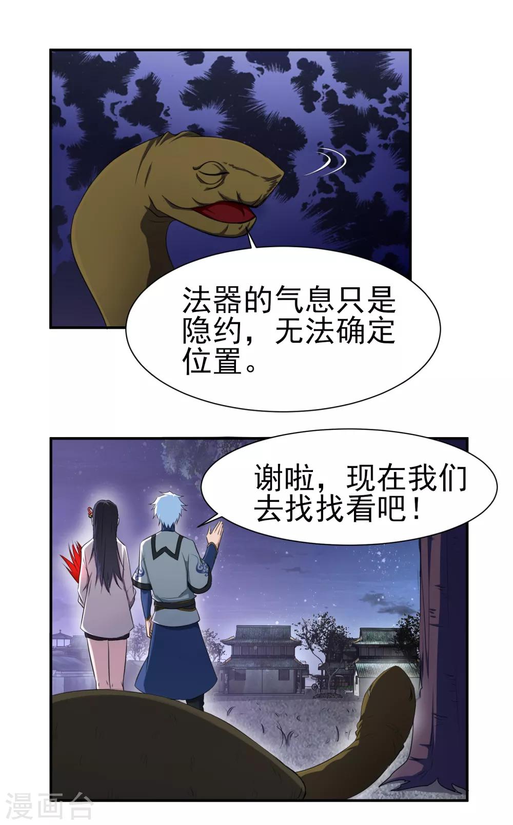 第147话 鬼市风波2-第151话