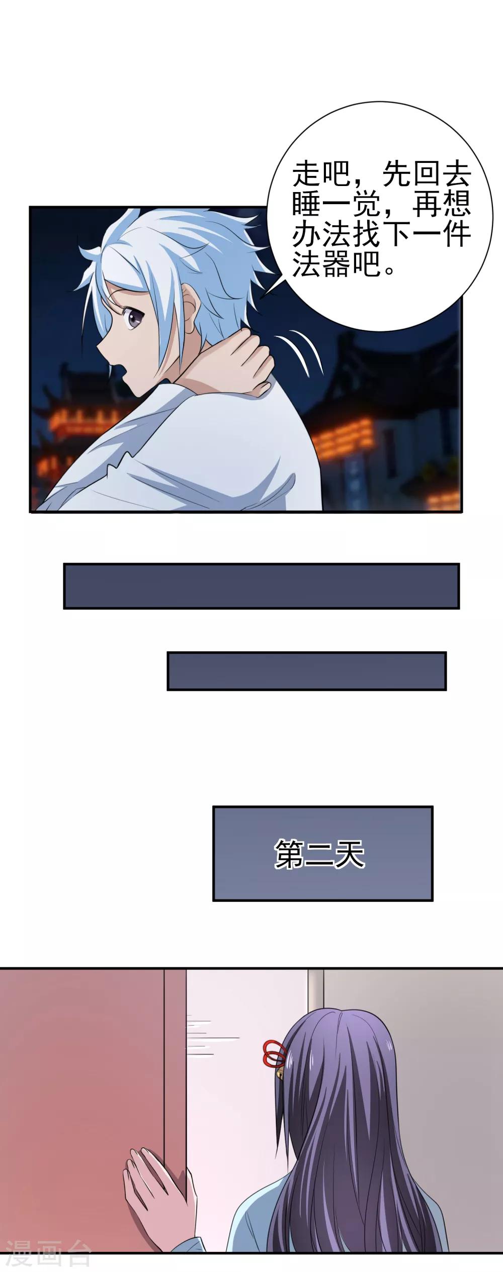 第155话 宫小凡的前女友？-第159话