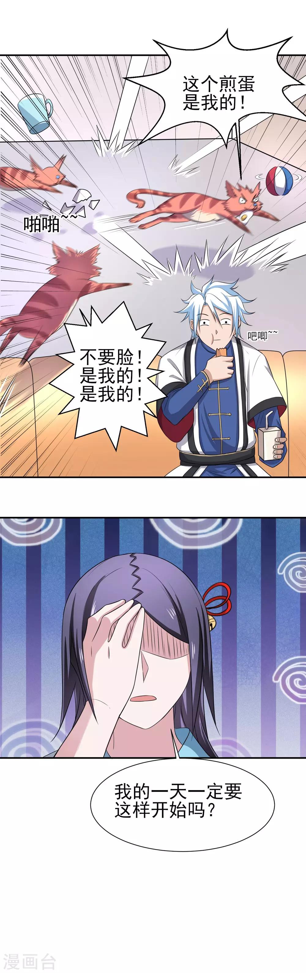 第155话 宫小凡的前女友？-第159话