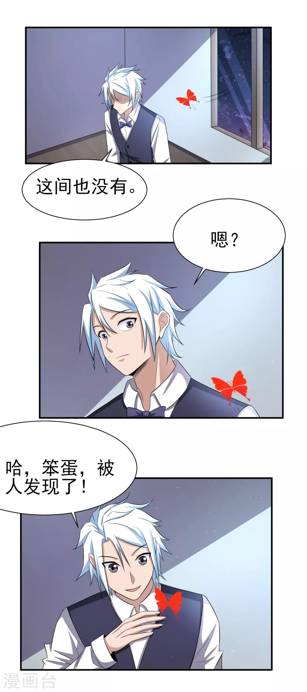 第159话 浴巾贵公子-第163话