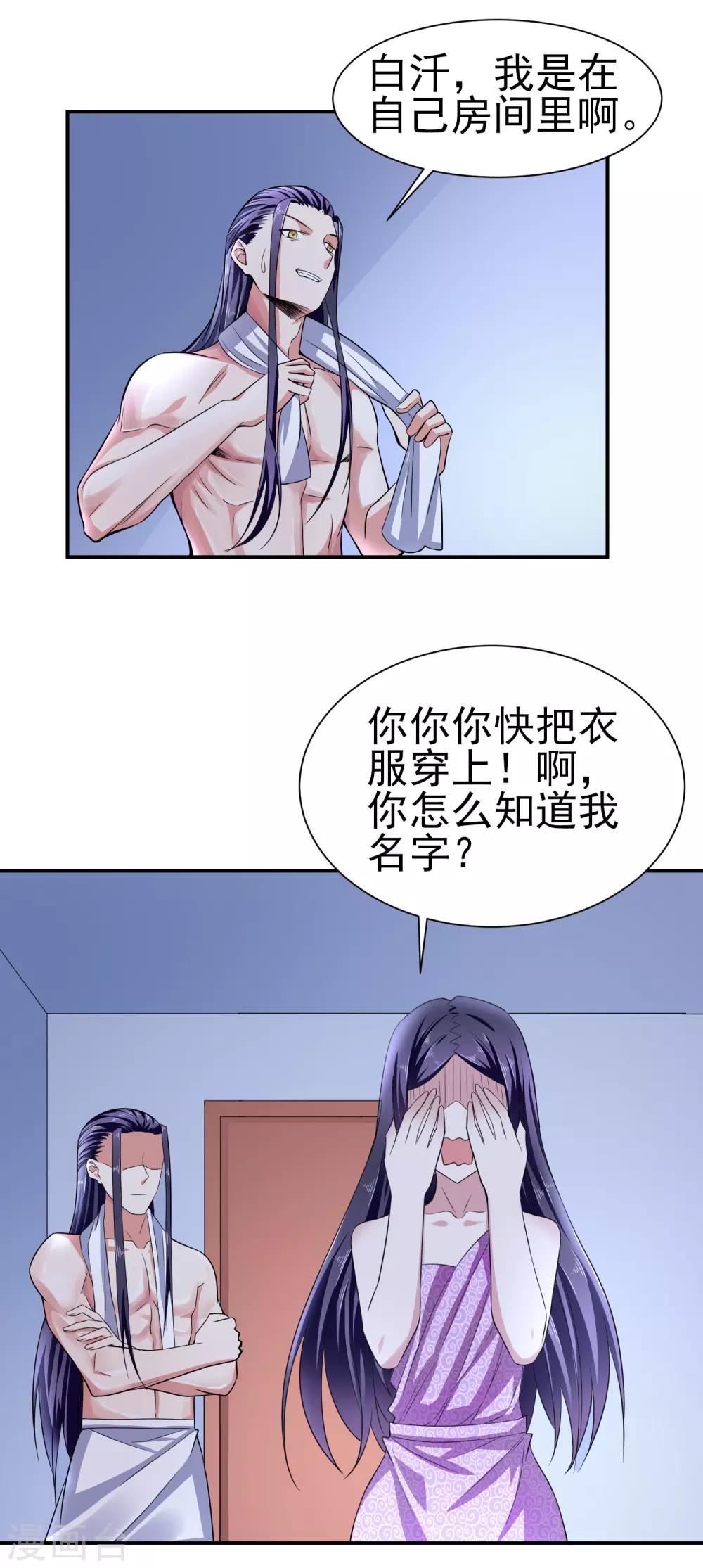 第159话 浴巾贵公子-第163话