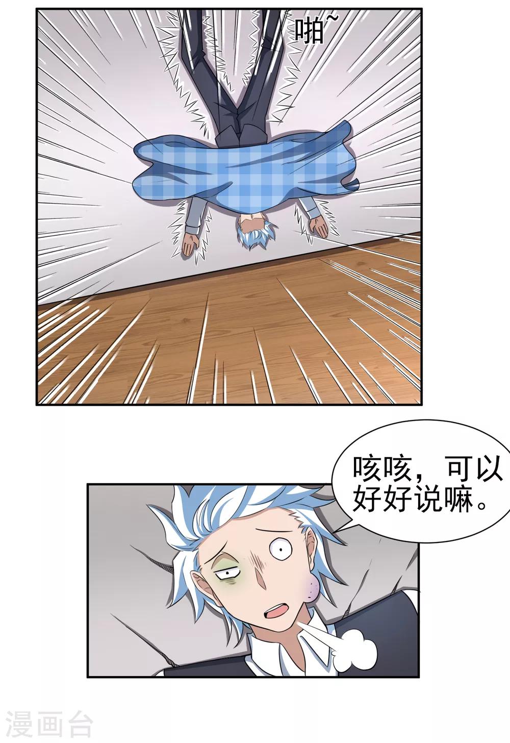 第161话 床还是沙发2-第165话