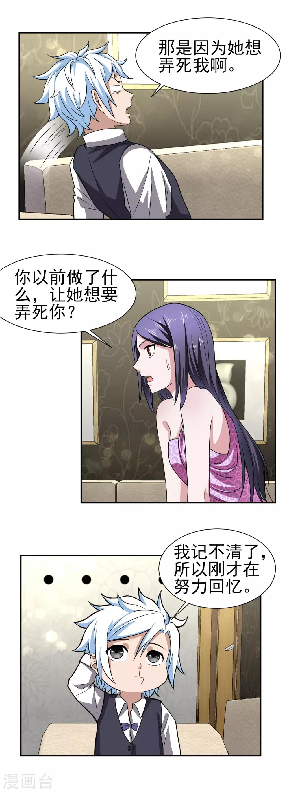 第165话 陷阱已经准备好-第169话