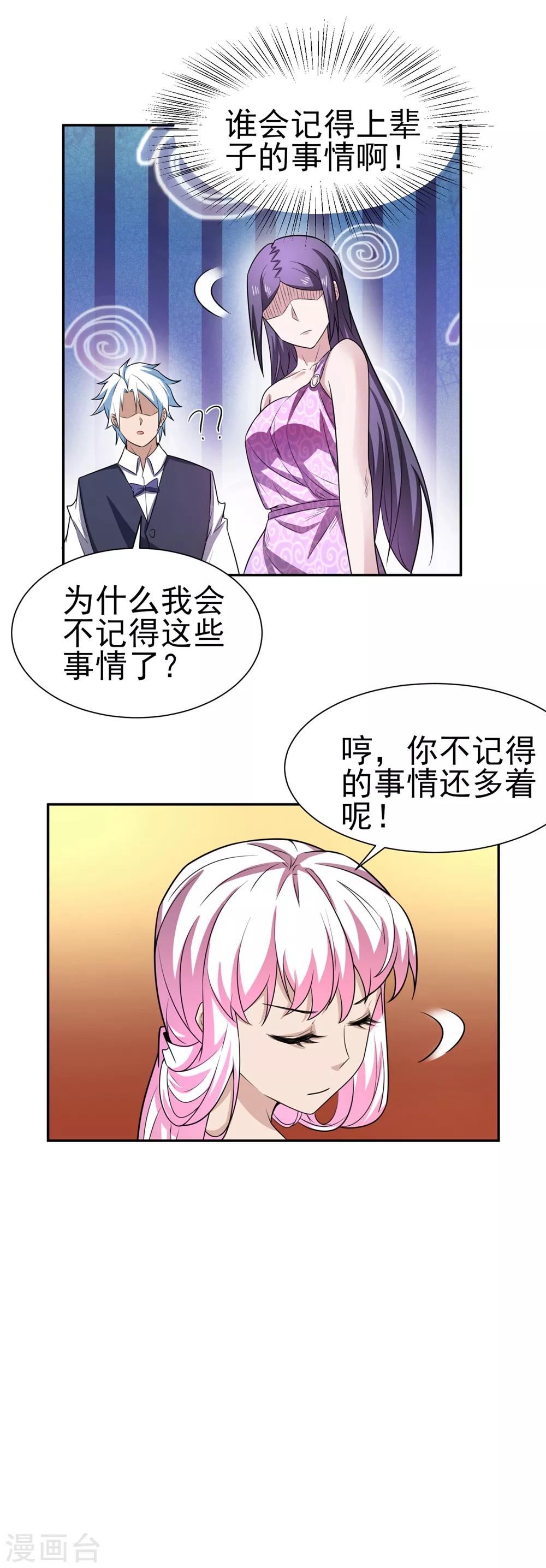 第169话 &ldquo;这是什么骚操作&rdquo;-第173话