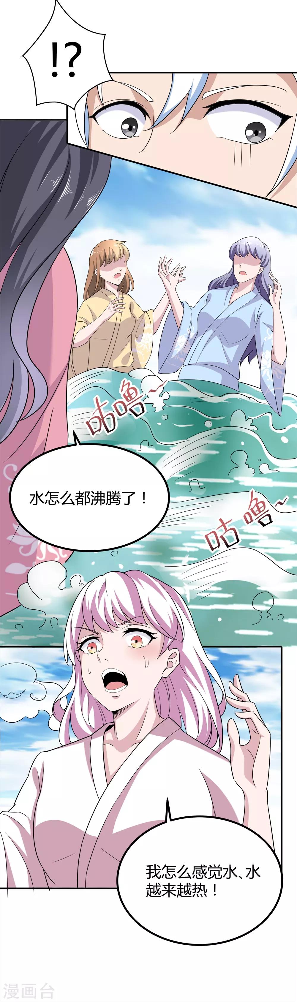 通靈契約 - 第171話 我只是想吃個藕 - 5