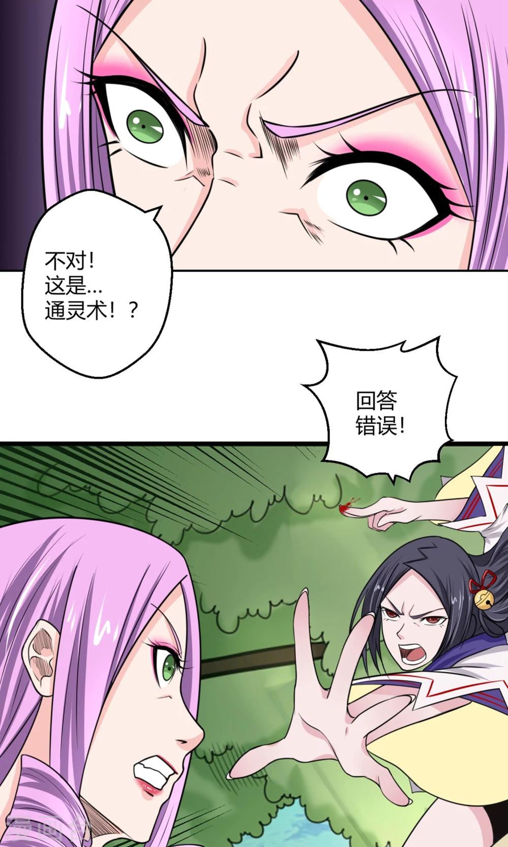 第94话 唤灵术-第95话