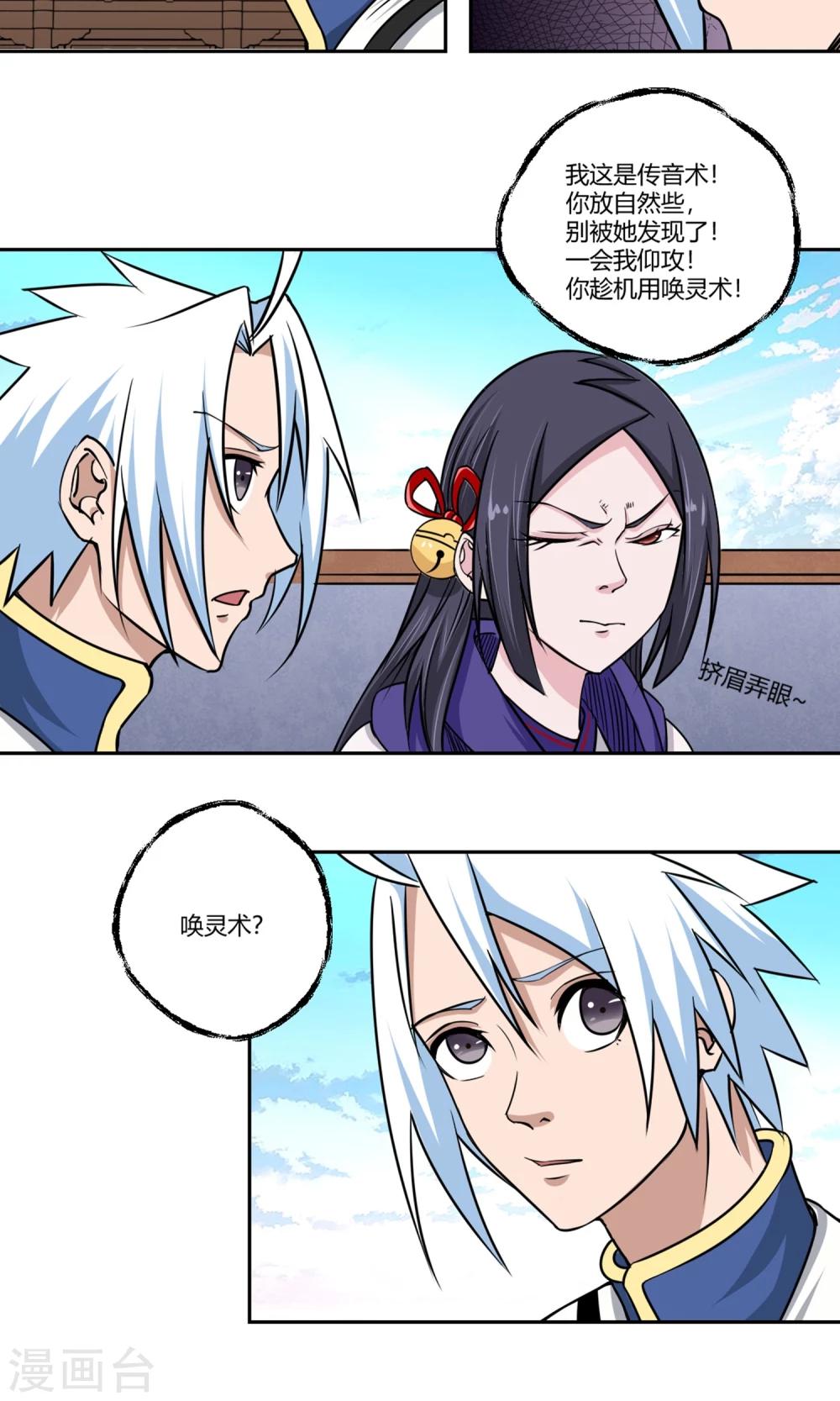 第94话 唤灵术-第95话