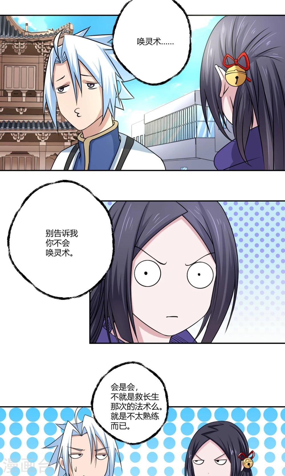 第94话 唤灵术-第95话