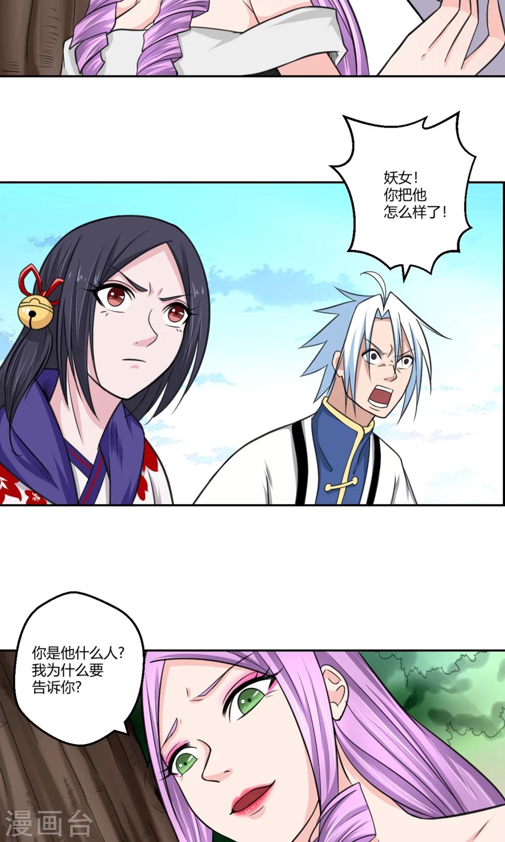 第94话 唤灵术-第95话