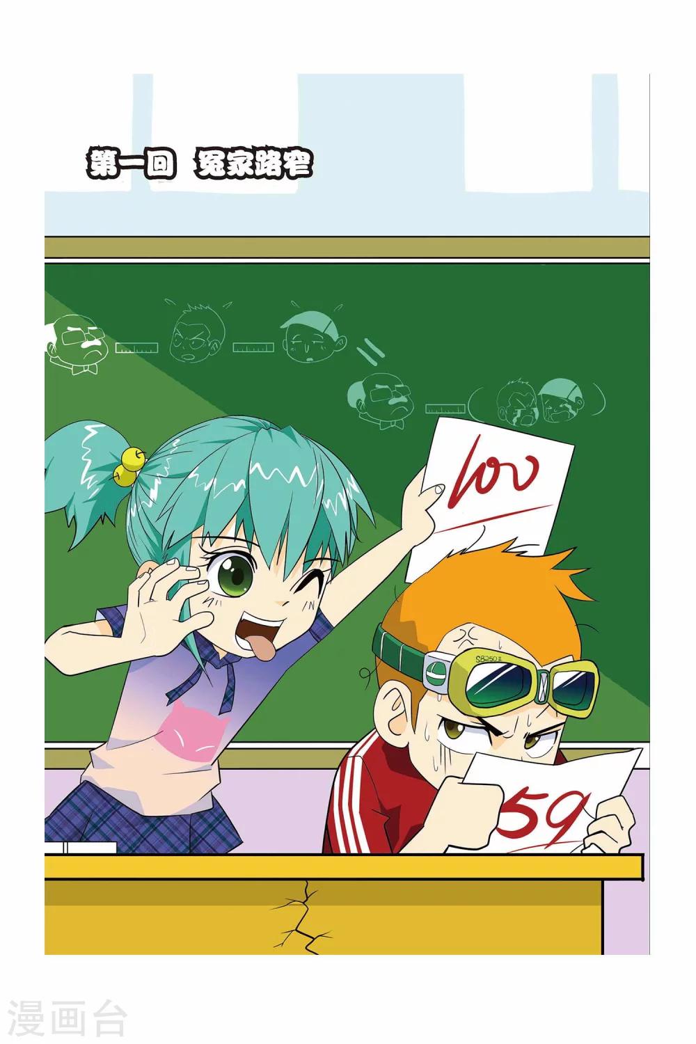 第1话 冤家路窄-第1话