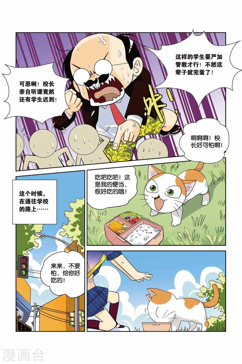 第1话 冤家路窄-第1话