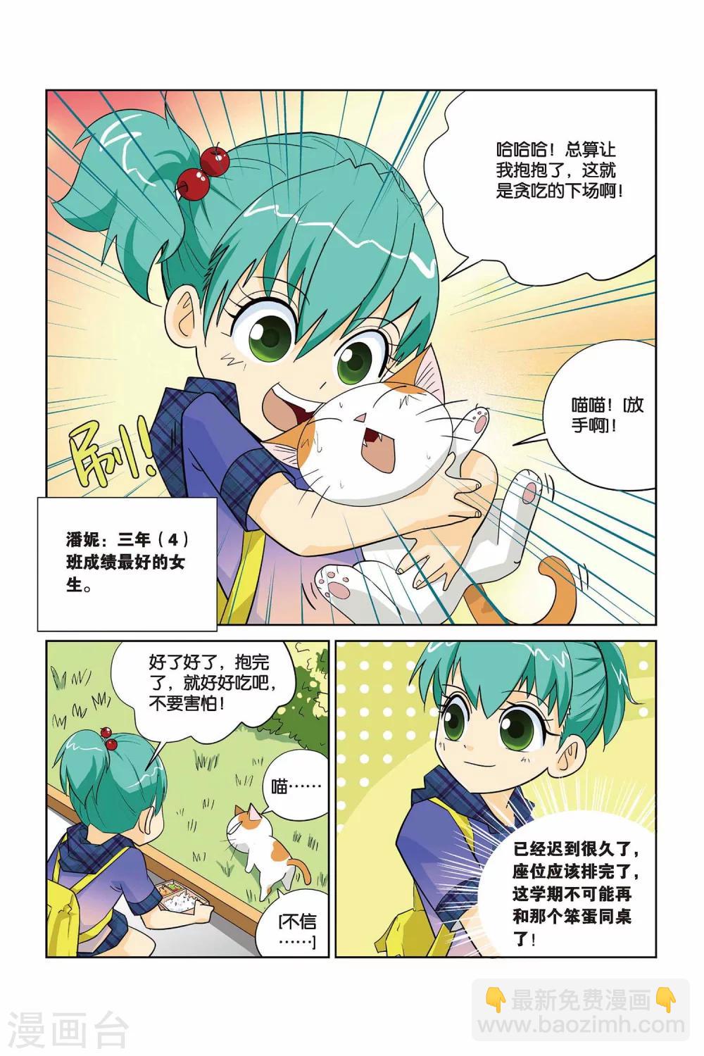 第1话 冤家路窄-第1话