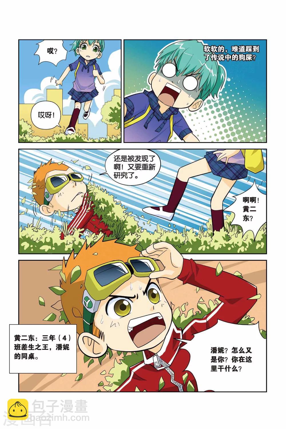 第1话 冤家路窄-第1话