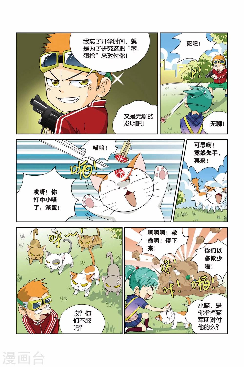 第1话 冤家路窄-第1话