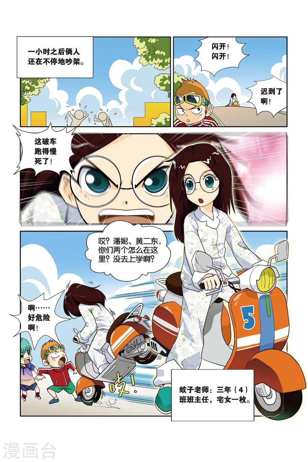 第1话 冤家路窄-第1话