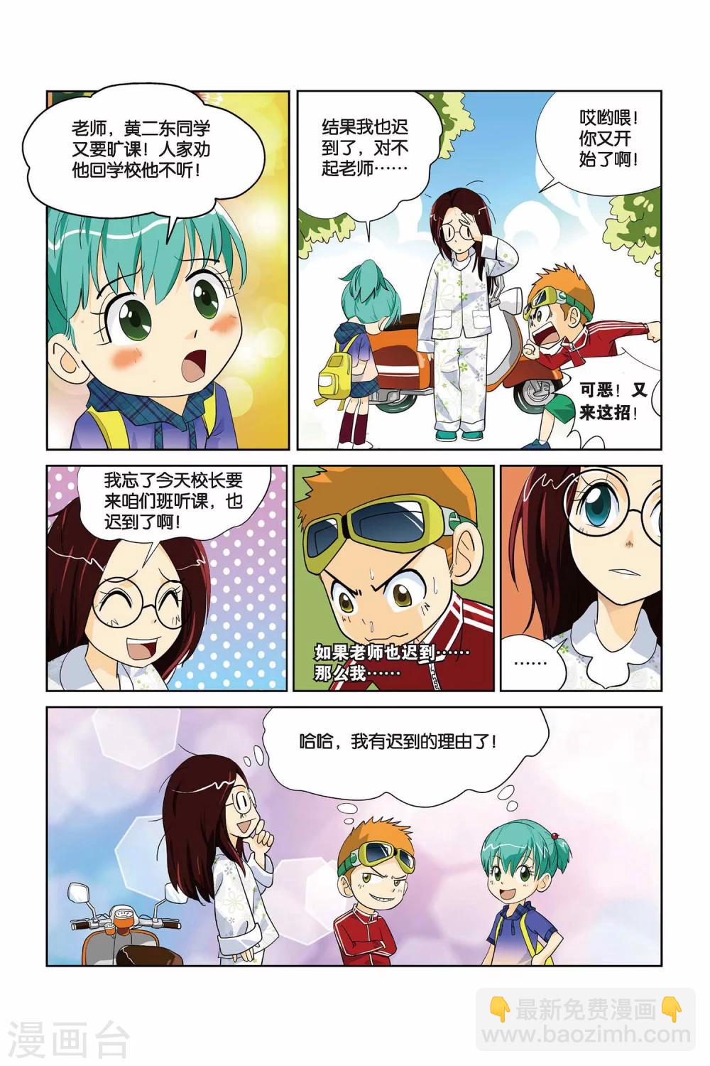 第1话 冤家路窄-第1话