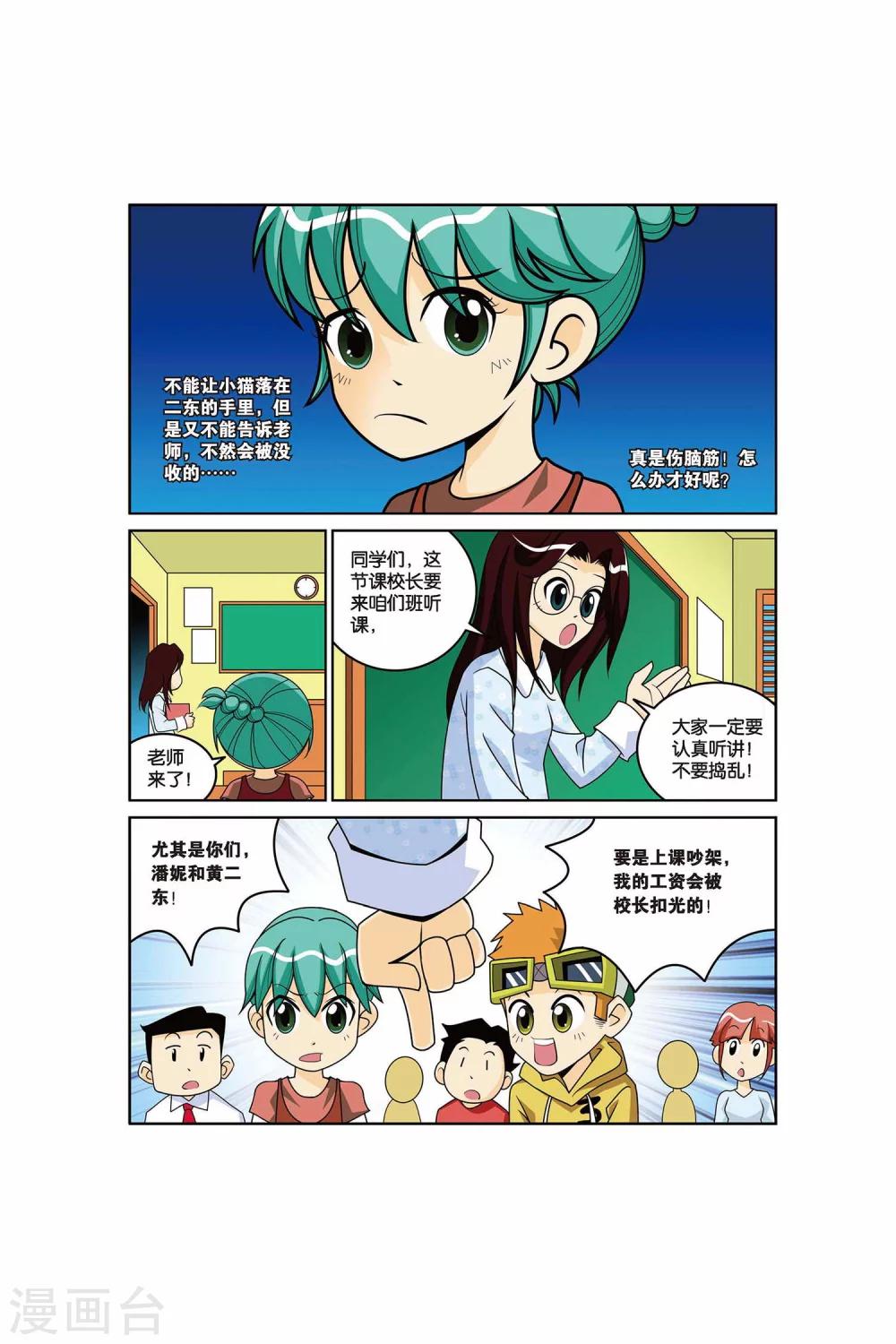 第11话 猫猫同学-第11话