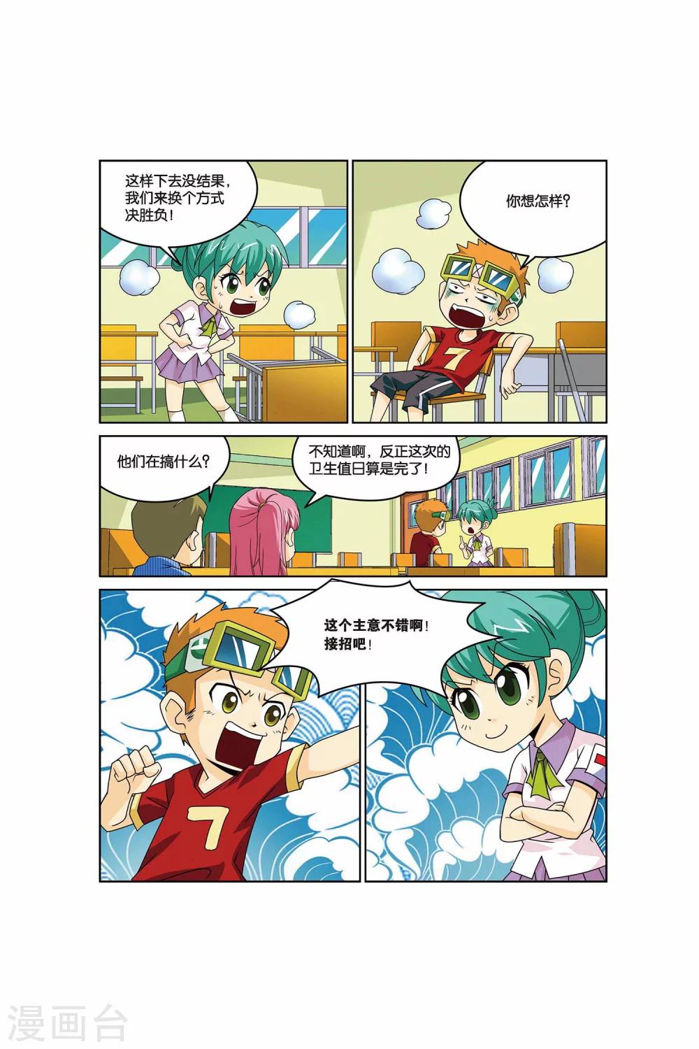 第13话 值日不是闲着玩！-第13话