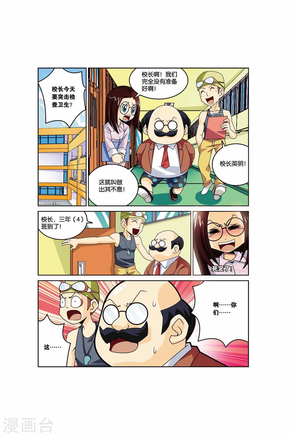 第13话 值日不是闲着玩！-第13话