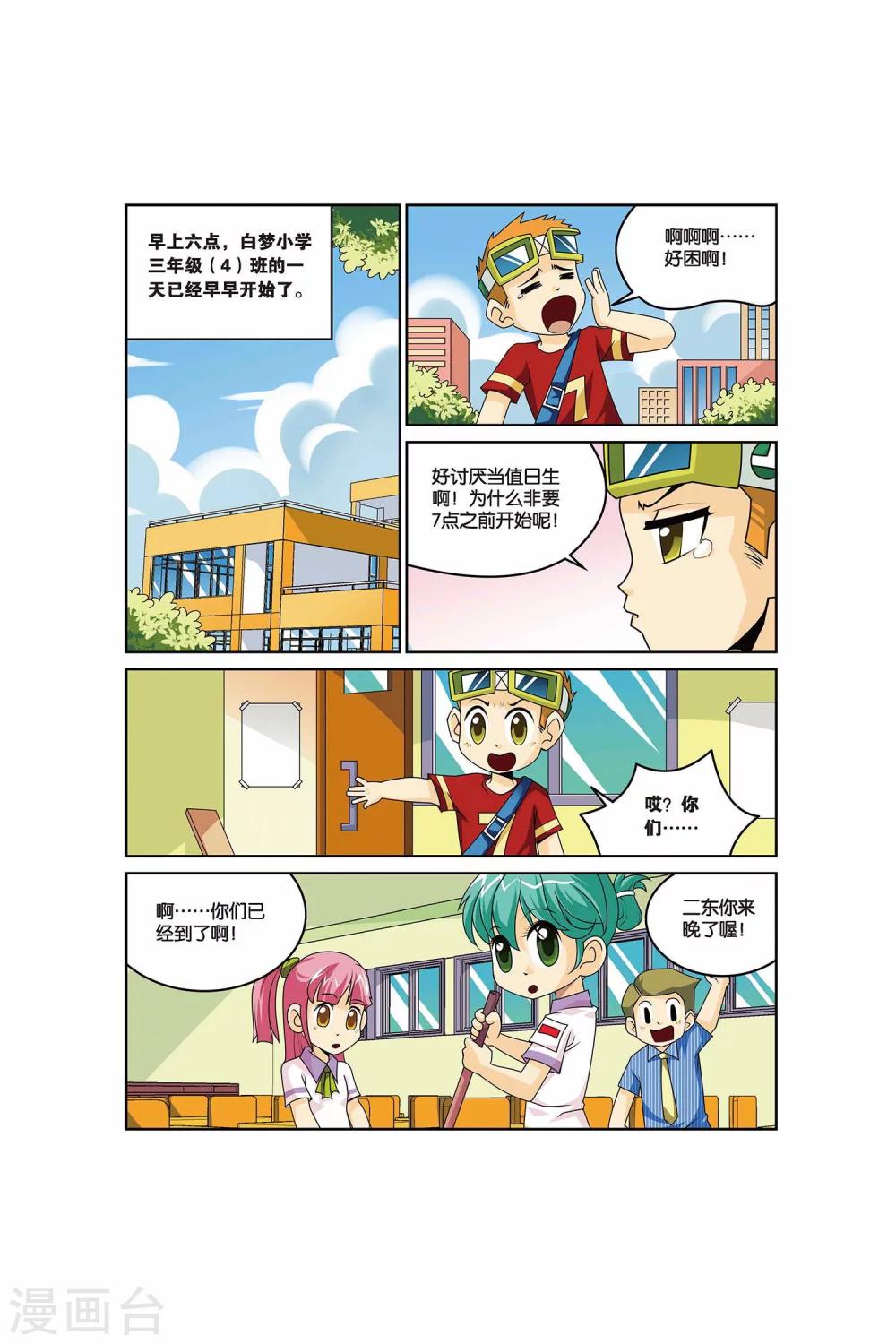 第13话 值日不是闲着玩！-第13话