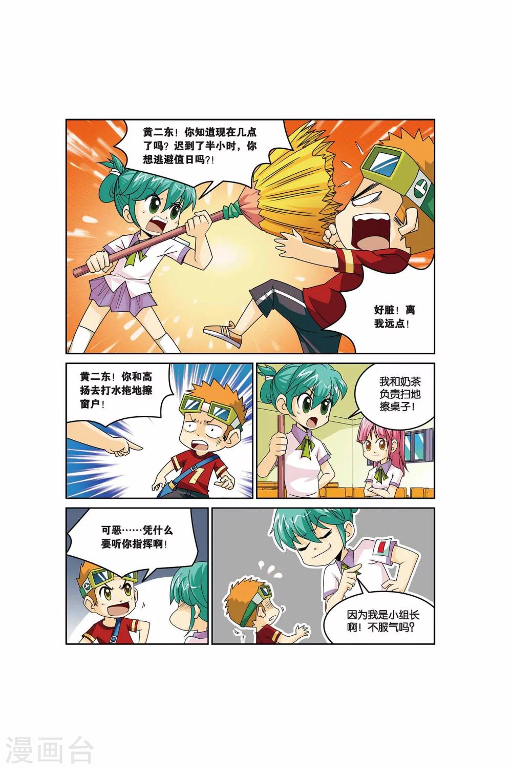 第13话 值日不是闲着玩！-第13话