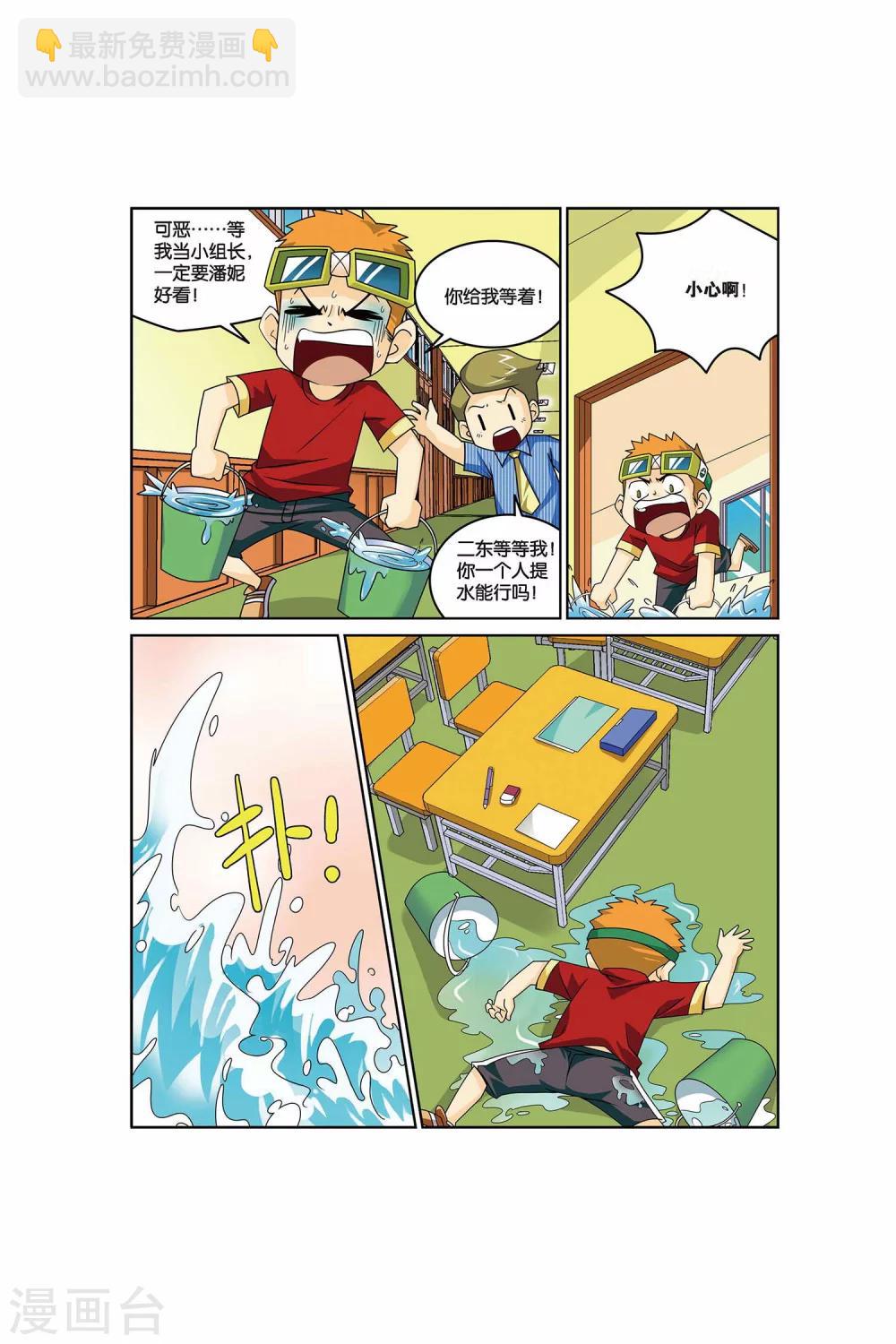 第13话 值日不是闲着玩！-第13话