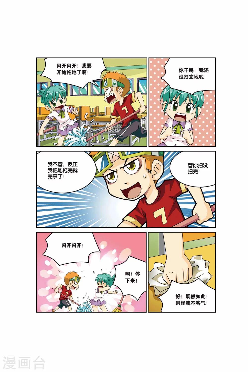 第13话 值日不是闲着玩！-第13话