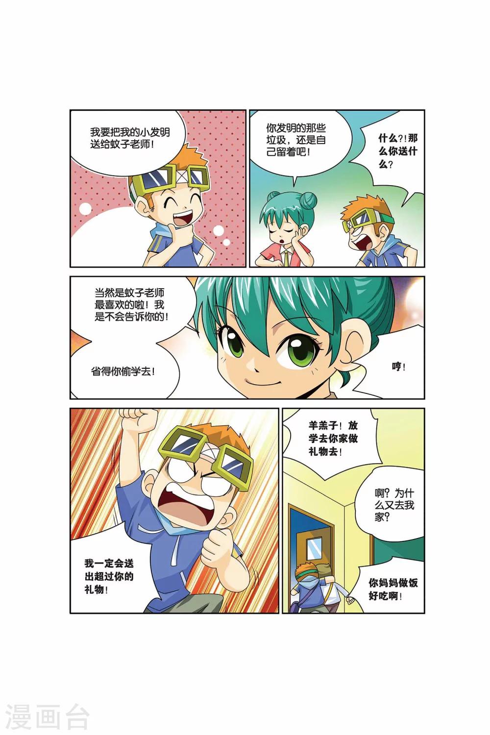 第15话 教师节的礼物！-第15话