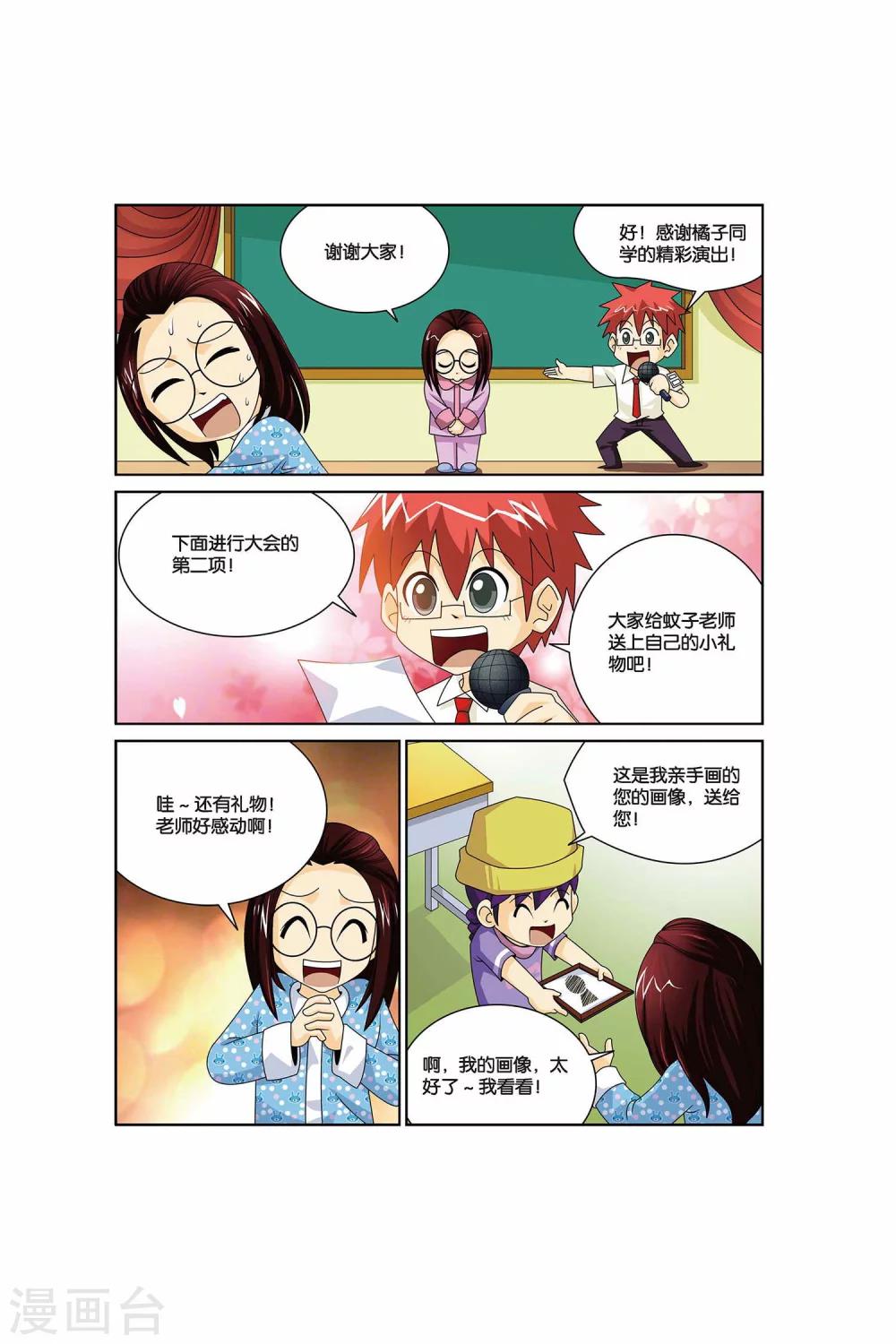 第15话 教师节的礼物！-第15话