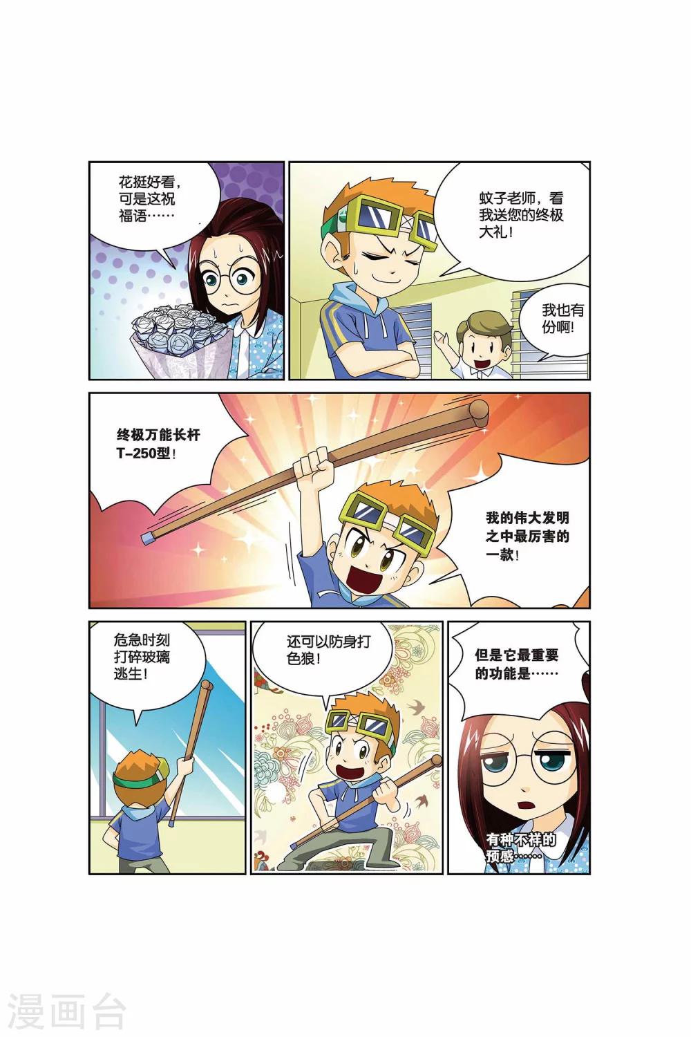 第15话 教师节的礼物！-第15话