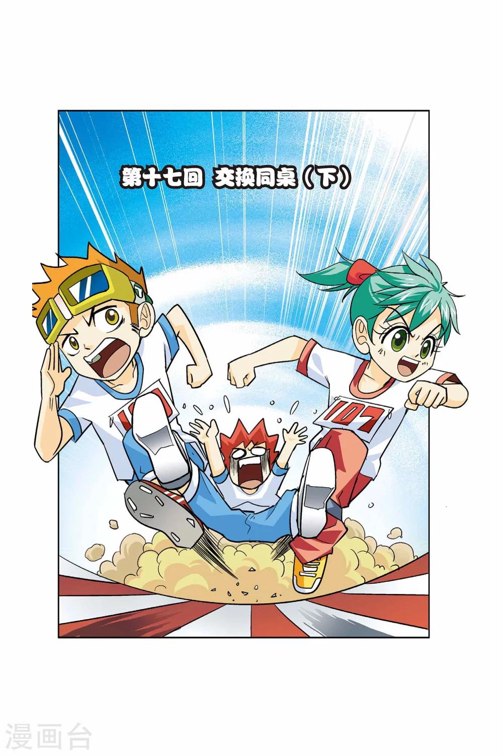 第17话 交换同桌（下）-第17话